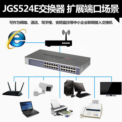 带增票网件JGS524E 24口千兆交换机网络交换器网线分线器管理型